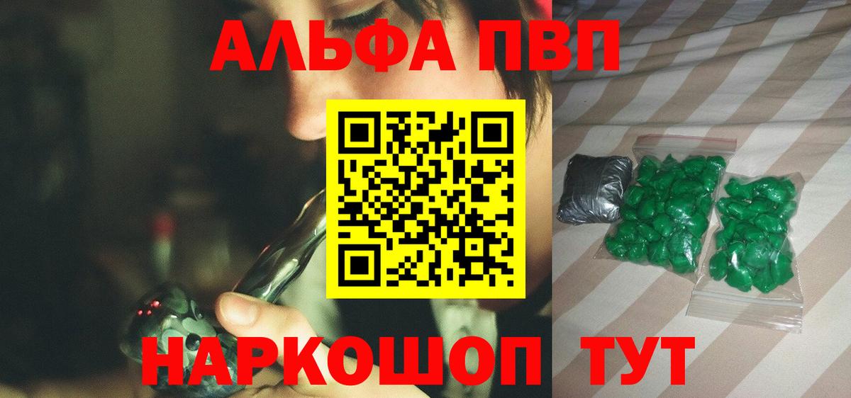 Старая Купавна  Alpha-PVP VHQ  Вход с VPN  где продают наркотики  Alfa_PVP мука  APVP кристаллы 