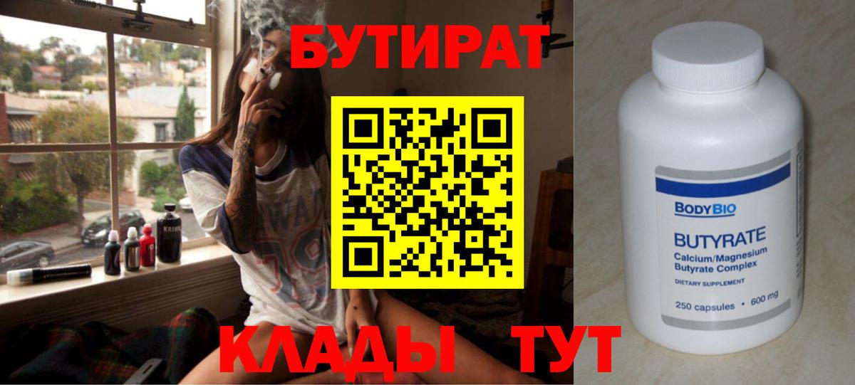 Бутират 1.4BDO Старая Купавна