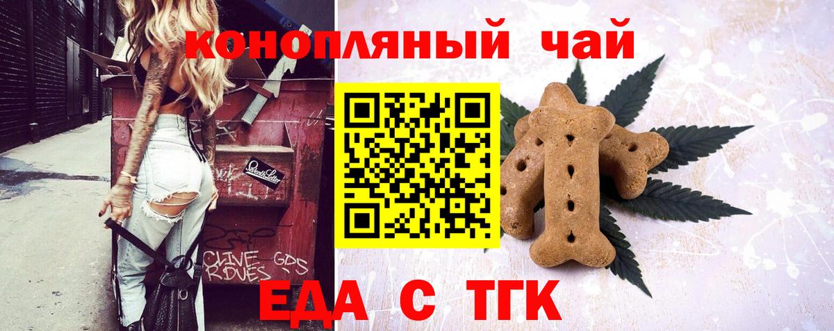 Еда ТГК конопля  Вход с VPN  Старая Купавна 
