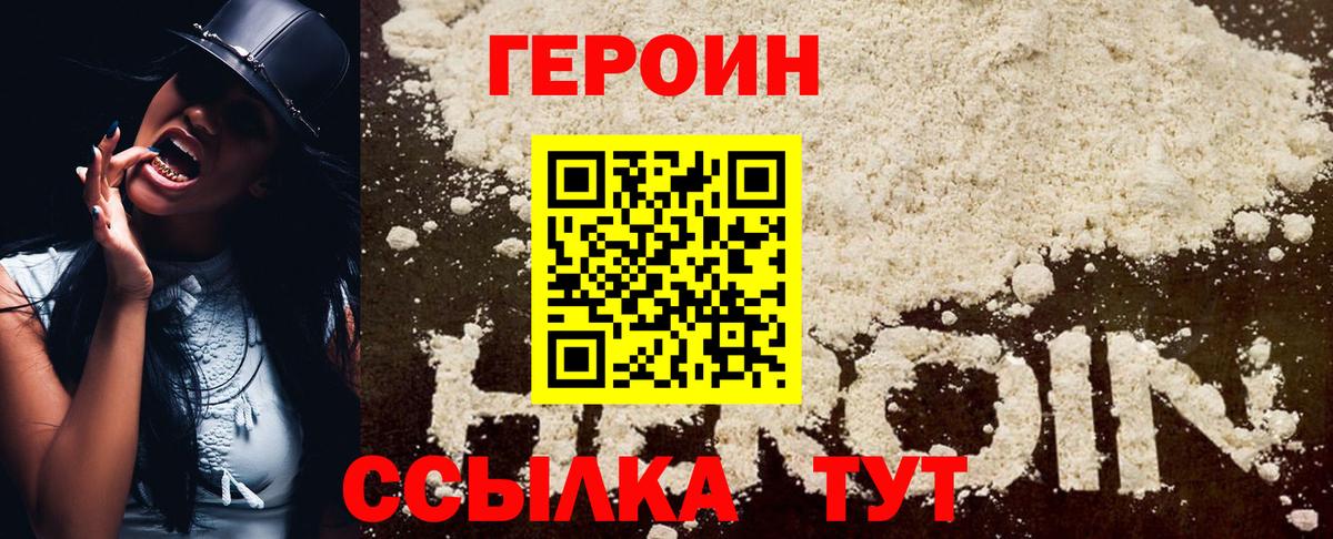 Старая Купавна  ГЕРОИН Heroin  Вход с VPN 