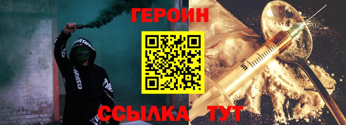 Героин хмурый Старая Купавна