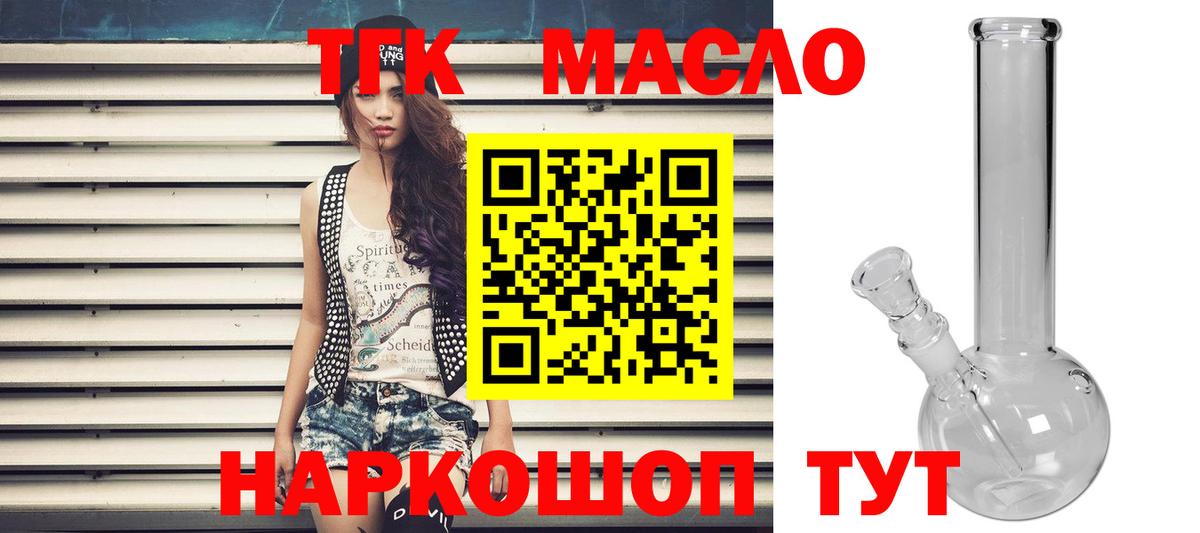 Дистиллят ТГК THC oil Старая Купавна
